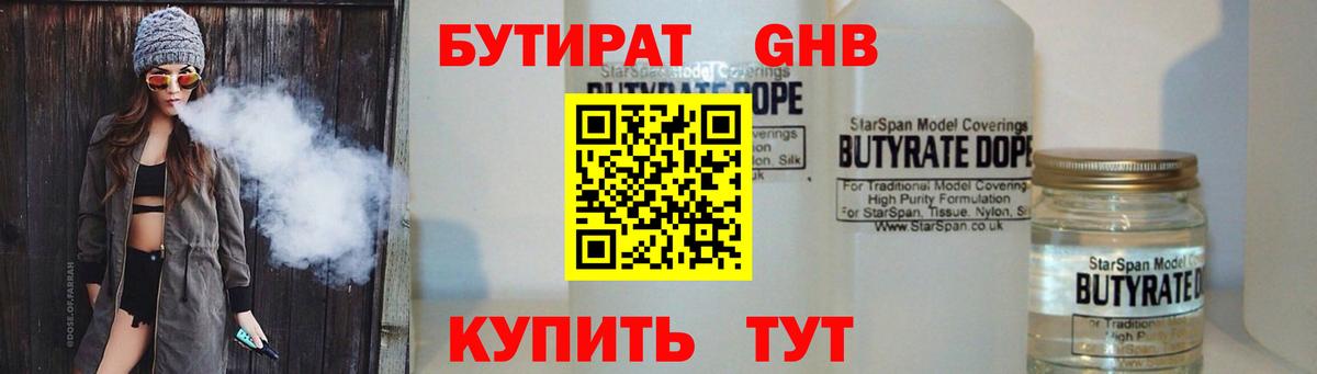 Киреевск  БУТИРАТ бутандиол  Вход с VPN 