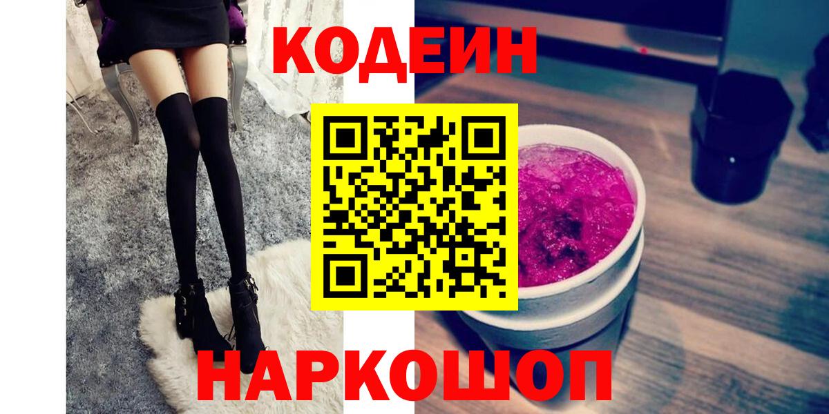 Кодеиновый сироп Lean напиток Lean (лин) Киреевск