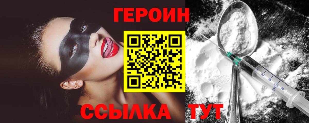 Героин  ГЕРОИН Афган  Вход с VPN  Киреевск 