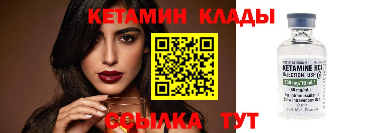 Киреевск  КЕТАМИН VHQ  Вход с VPN 