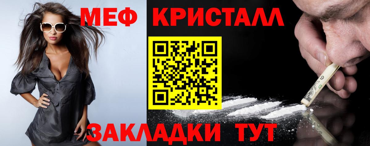 Мефедрон кристаллы Киреевск